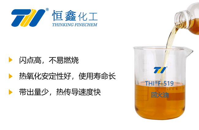 回火油_热处理回火油-恒鑫化工:05358015296