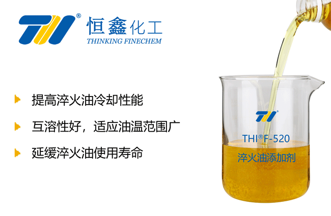 淬火油添加剂_淬火油复合添加剂-恒鑫化工:05358015296