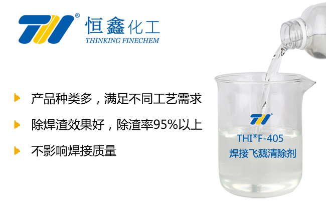 焊接飞溅清除剂_焊接防飞溅液-恒鑫化工:05358015296