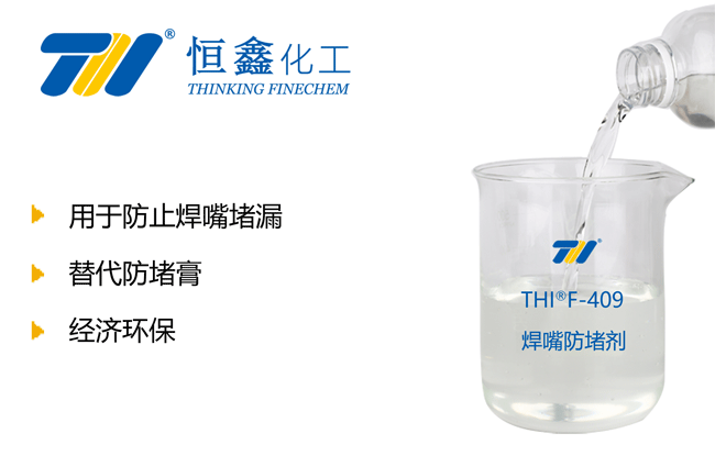 焊咀防堵剂_焊嘴防堵剂-恒鑫化工:05358015296