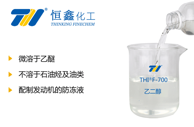 乙二醇_乙二醇生产厂家-烟台恒鑫化工:05358015296