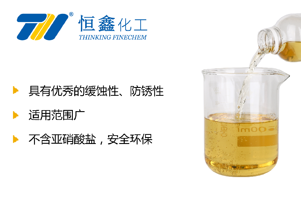防冻液缓蚀剂_防冻液用缓蚀剂-山东恒鑫化工