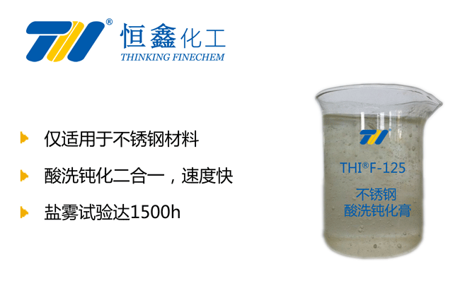 不锈钢酸洗钝化膏-酸洗钝化膏