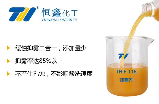 抑雾剂_酸洗抑雾剂-恒鑫化工:05358015296