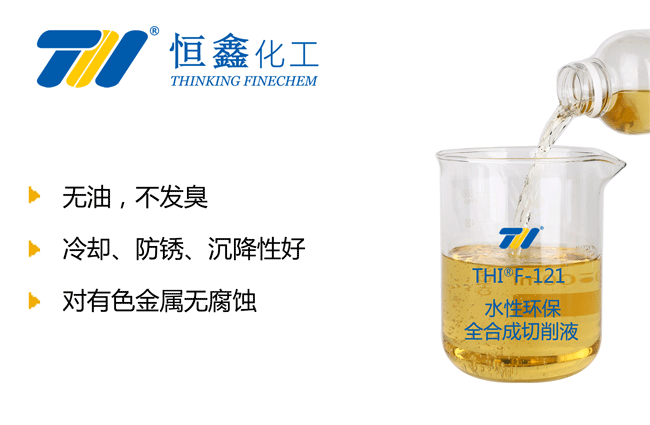 全合成环保切削液_全合成切削液
