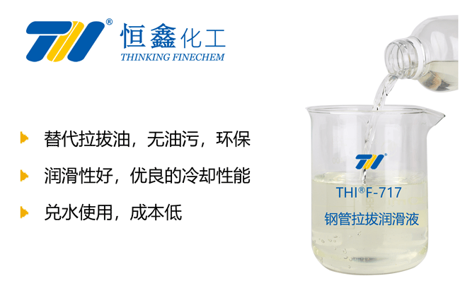 钢管拉拔润滑液_钢管拉拔润滑剂