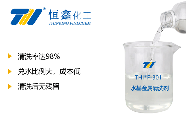 金属清洗剂_金属去油污清洗剂-恒鑫化工:05358015296