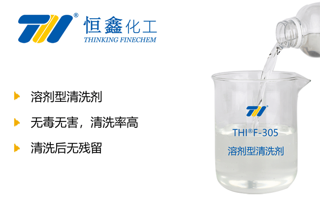 溶剂型清洗剂_挥发型清洗剂