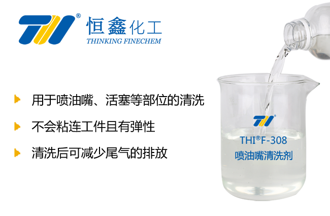 喷油嘴清洗剂_清洗喷油嘴的清洗剂