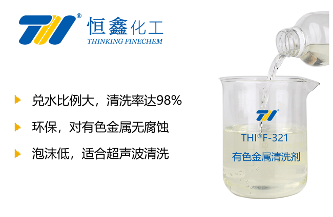 有色金属清洗剂_铝合金清洗剂-恒鑫化工:05358015296