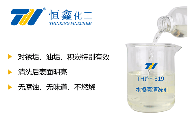水擦亮清洗剂