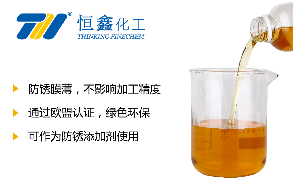 长效水性防锈剂_高效防锈剂-山东恒鑫化工防锈剂厂家