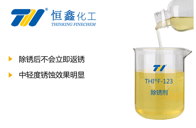 钢筋除锈剂_钢铁除锈剂-山东省著名商标产品