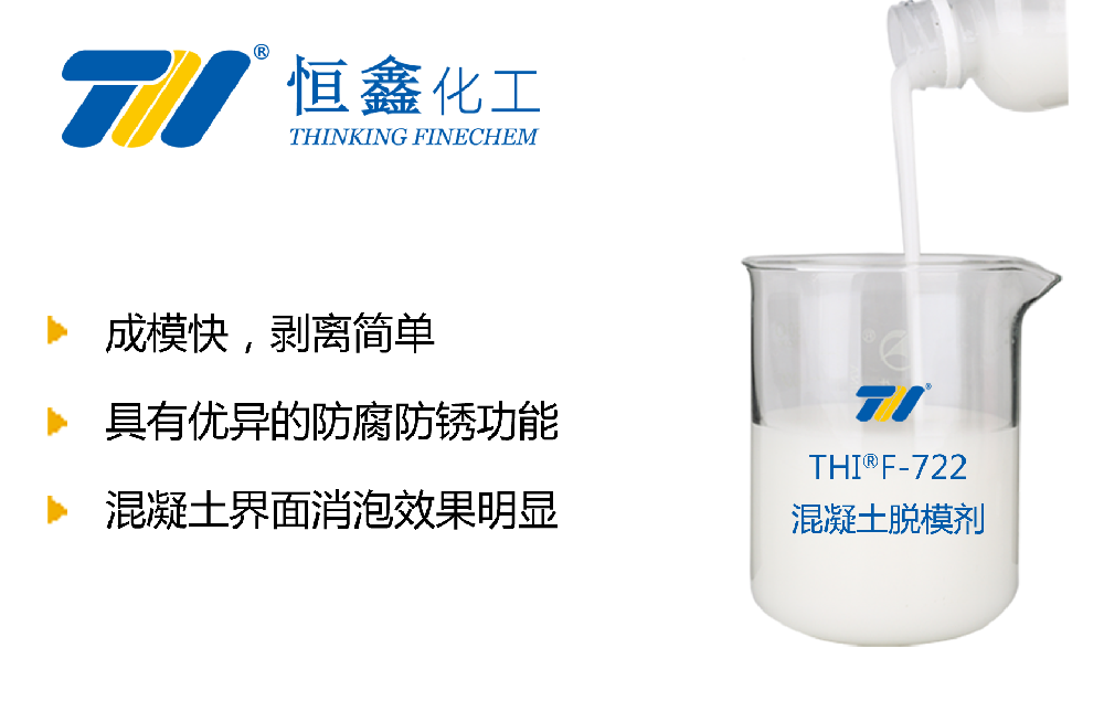 水泥混凝土脱模剂_混凝土脱模剂-山东混凝土脱模剂厂家
