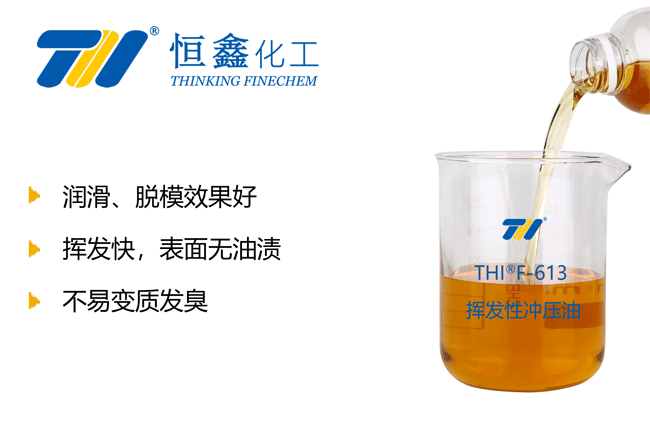 挥发性冲压油_冲压油