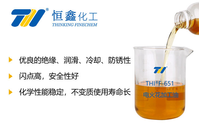 电火花加工油