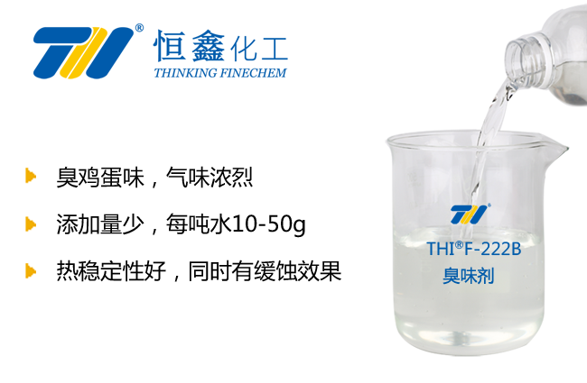 臭味剂_供暖臭味剂-恒鑫化工:05358015296