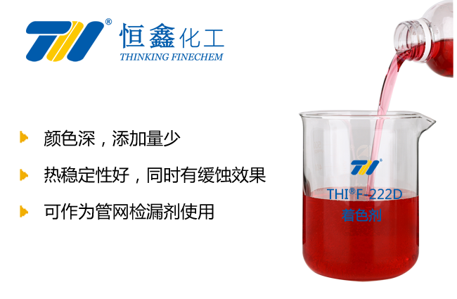 暖气水染色剂-恒鑫化工:05358015296