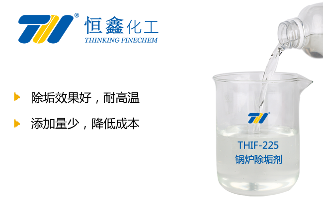 锅炉除垢剂_水垢除垢剂-恒鑫化工:05358015296