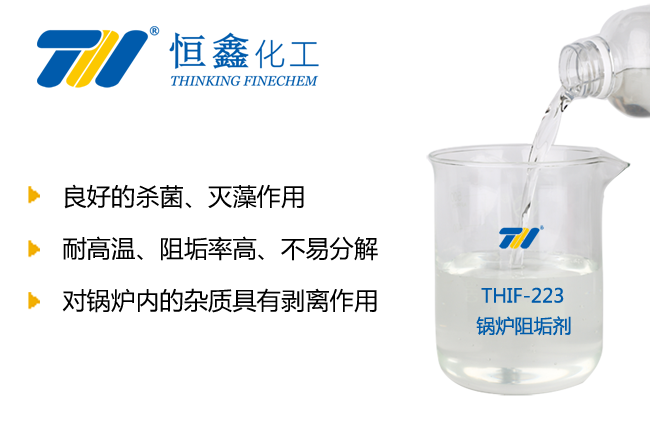 锅炉阻垢剂_锅炉阻垢剂厂家-山东烟台恒鑫化工:05358015296