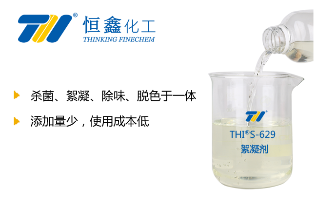 絮凝剂_杀菌絮凝剂-恒鑫化工:05358015296
