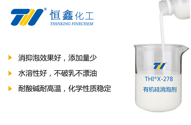 有机硅消泡剂_水性有机硅消泡剂-恒鑫消泡剂厂家:05358015296