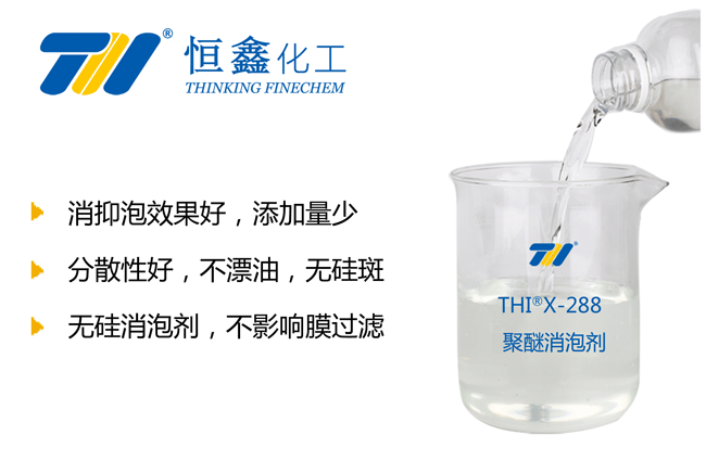 聚醚消泡剂-恒鑫消泡剂厂家:05358015296