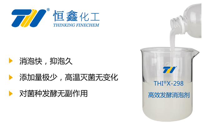发酵专用消泡剂-恒鑫消泡剂厂家:05358015296