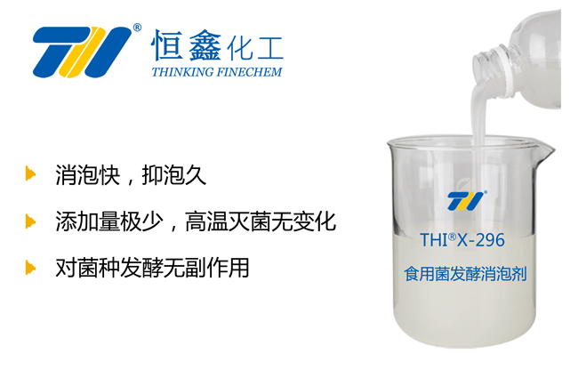 食用菌发酵专用消泡剂-恒鑫消泡剂厂家:05358015296