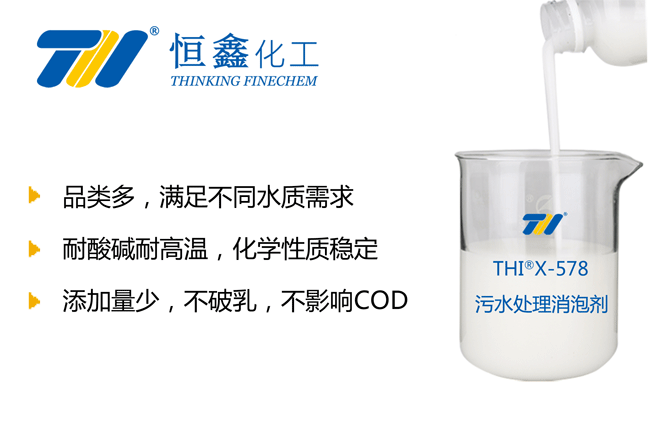 污水处理消泡剂-恒鑫消泡剂厂家:05358015296