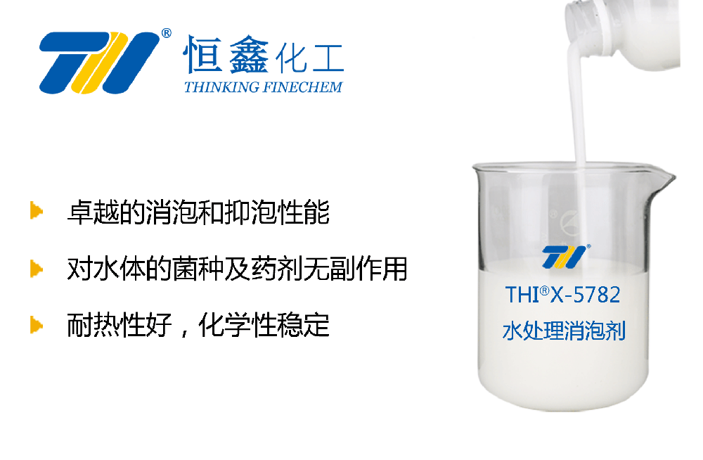 水处理消泡剂-恒鑫消泡剂厂家:05358015296