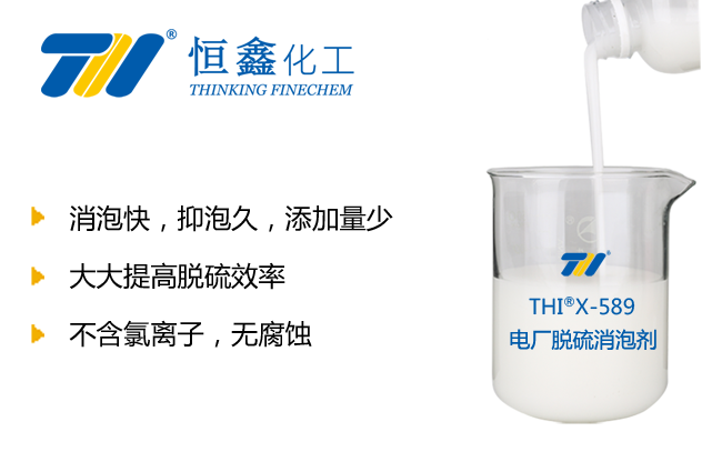 脱硫消泡剂-恒鑫消泡剂厂家:05358015296
