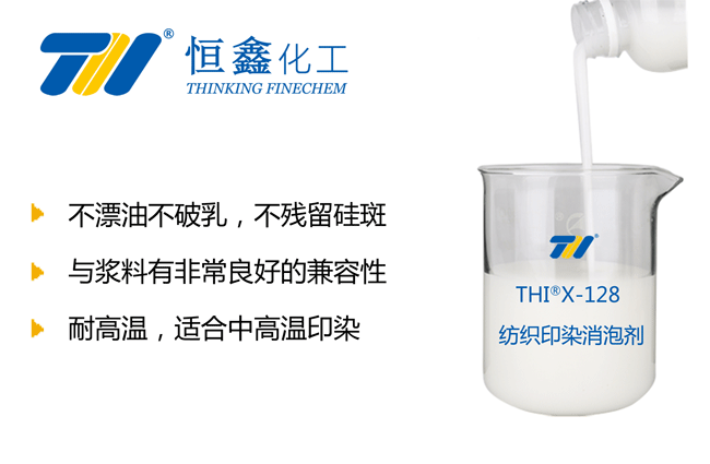 纺织印染消泡剂-恒鑫消泡剂厂家:05358015296