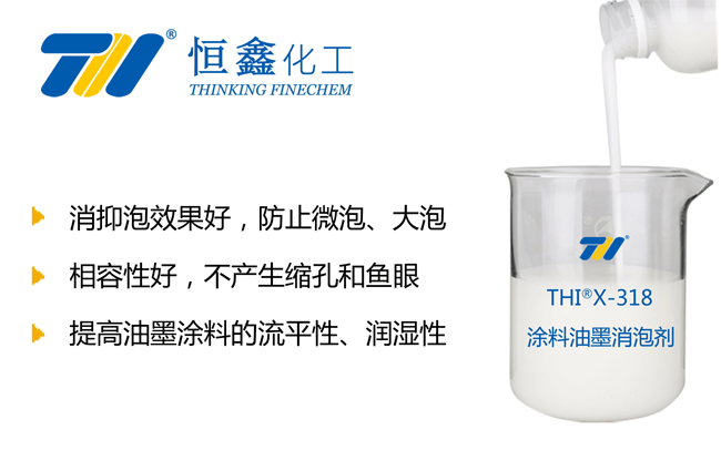 涂料油墨消泡剂-恒鑫消泡剂厂家:05358015296