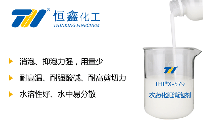 化肥消泡剂_农业生产消泡剂-恒鑫消泡剂厂家:05358015296