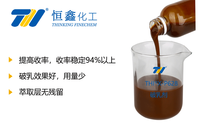 破乳剂-恒鑫消泡剂厂家:05358015296
