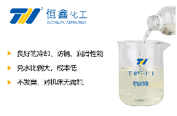 水基切削液_水溶性切削液-烟台恒鑫化工:05358015296