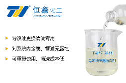 导热油用清洗剂_导热油清洗剂-恒鑫化工：0535:-8015296